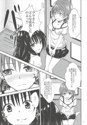 小悪魔美柑とふたなリコ Page #8