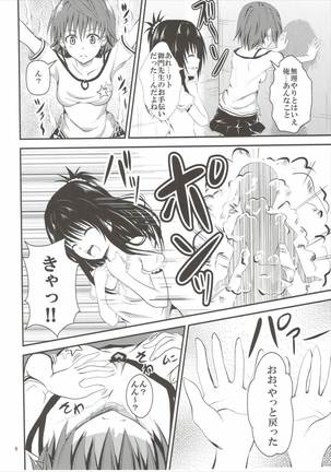 小悪魔美柑とふたなリコ Page #5