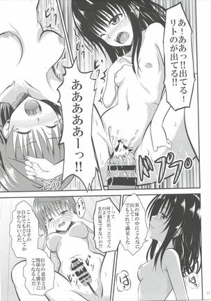 小悪魔美柑とふたなリコ Page #16