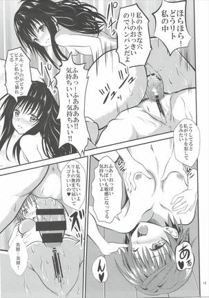 小悪魔美柑とふたなリコ Page #14