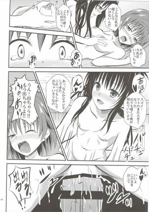 小悪魔美柑とふたなリコ Page #15