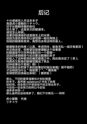 Junsui de Majime na Asashio ni Ian Ninmu o Meijitemita ga Masaka Seikou suru to wa... Page #21
