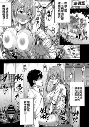 Enkojyoshi Ha Osuki Desuka? Page #16