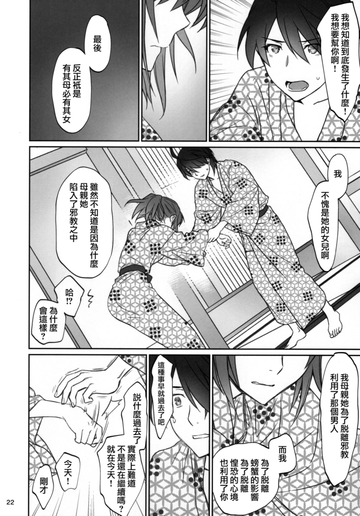 Hitagi Family Kouhen