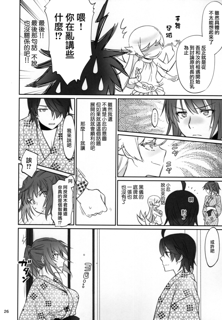 Hitagi Family Kouhen