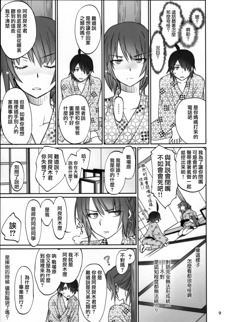 Hitagi Family Kouhen