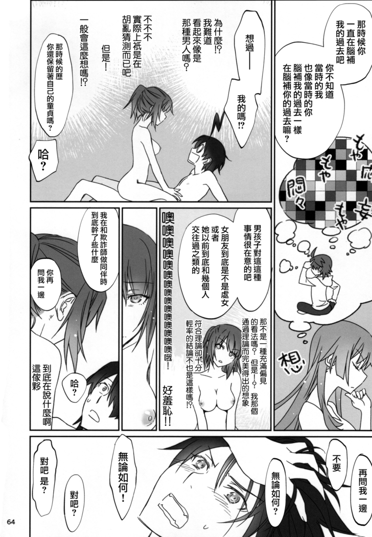 Hitagi Family Kouhen