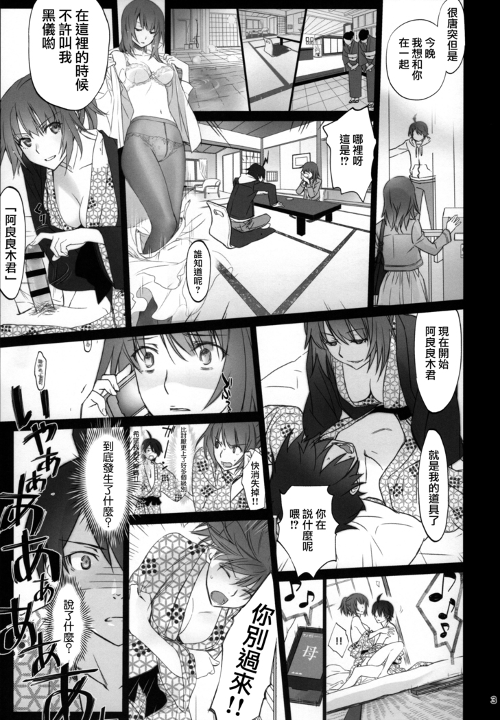 Hitagi Family Kouhen