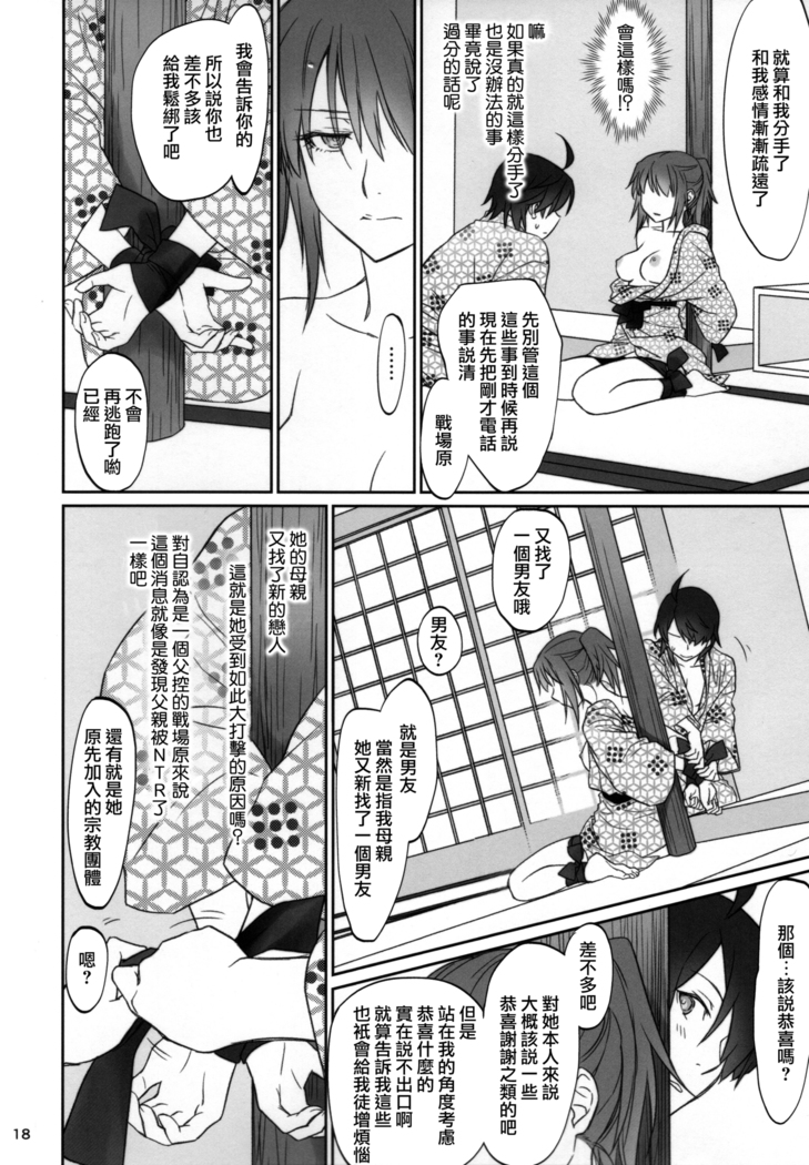 Hitagi Family Kouhen