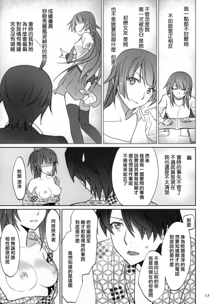 Hitagi Family Kouhen