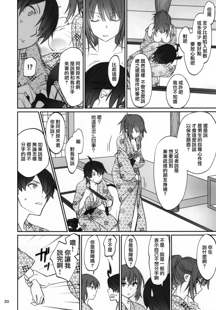 Hitagi Family Kouhen