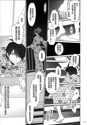 Hitagi Family Kouhen - Page 31