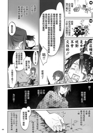 Hitagi Family Kouhen Page #44