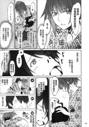 Hitagi Family Kouhen Page #43