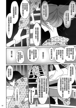 Hitagi Family Kouhen Page #32