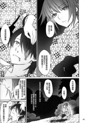 Hitagi Family Kouhen Page #45
