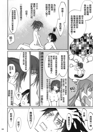 Hitagi Family Kouhen Page #64