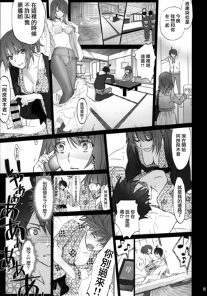Hitagi Family Kouhen Page #3