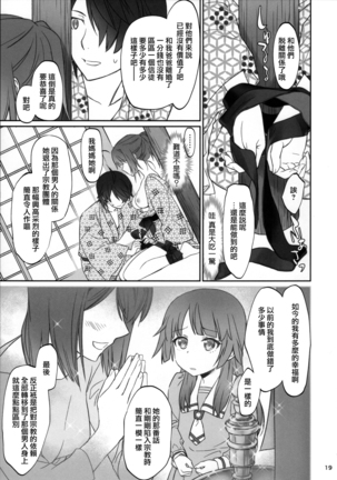Hitagi Family Kouhen - Page 19