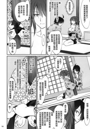 Hitagi Family Kouhen Page #18
