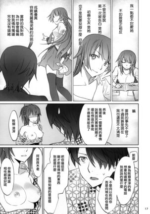 Hitagi Family Kouhen - Page 17