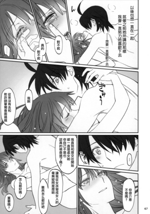 Hitagi Family Kouhen - Page 67