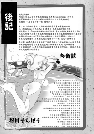 Hitagi Family Kouhen Page #81