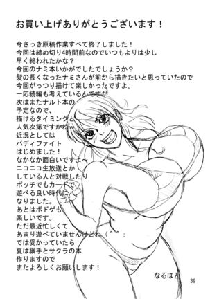 Nami SAGA Page #40