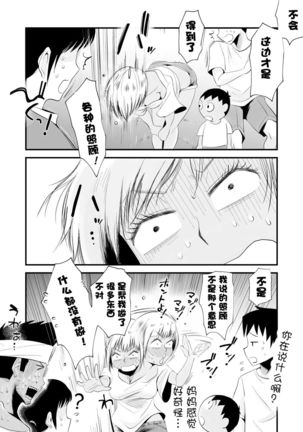 Ore no Yome ga Netorarete Iru! ~Umi no Mieru Machi Kouhen~【不可视汉化】 Page #61