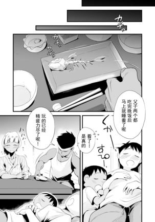 Ore no Yome ga Netorarete Iru! ~Umi no Mieru Machi Kouhen~【不可视汉化】 Page #33