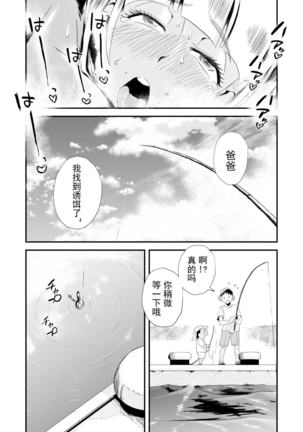 Ore no Yome ga Netorarete Iru! ~Umi no Mieru Machi Kouhen~【不可视汉化】 Page #20