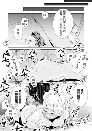 Ore no Yome ga Netorarete Iru! ~Umi no Mieru Machi Kouhen~【不可视汉化】 Page #21