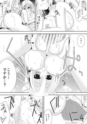Onee-chan ni Ecchi na Koto Shicha Ikemasen! 5 Page #12
