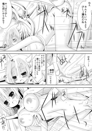 Onee-chan ni Ecchi na Koto Shicha Ikemasen! 5 Page #14