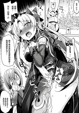 Toile no Yarikata o Shiranai Ereshkigal-chan Page #9