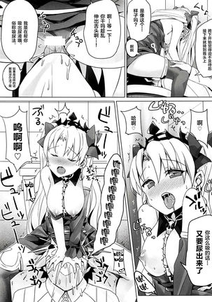 Toile no Yarikata o Shiranai Ereshkigal-chan Page #19