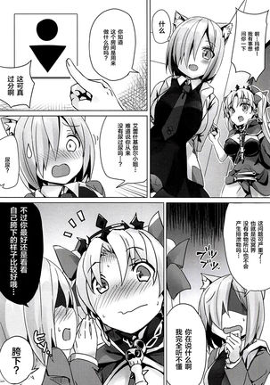 Toile no Yarikata o Shiranai Ereshkigal-chan Page #8