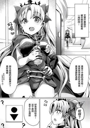 Toile no Yarikata o Shiranai Ereshkigal-chan