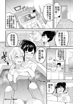 Amenochi Kareshi Page #20