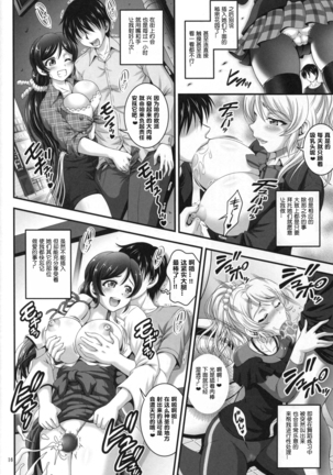 Ore Yome Saimin 1 【鬼畜王汉化组】 Page #18