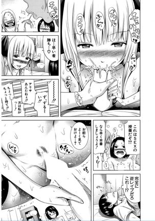 Lovemare♥ Joshou Classmate Doujin+Ch.1-6 Page #111