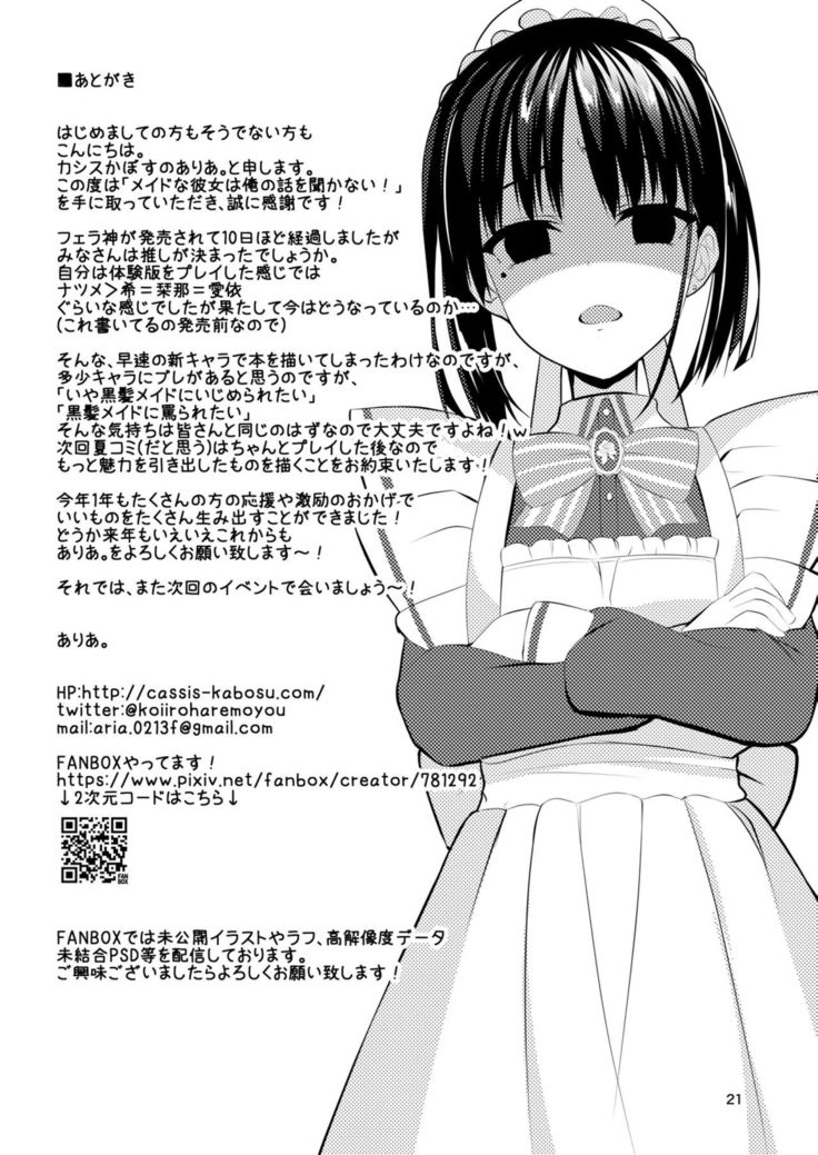 メイドな彼女は俺の話を聞かないっ!