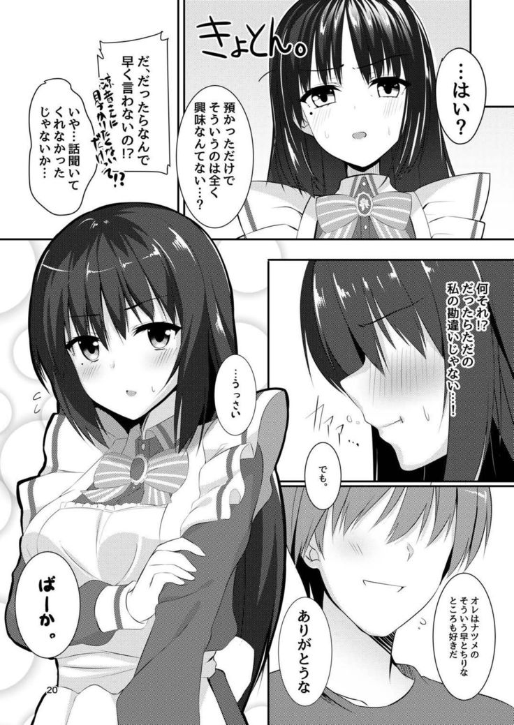 メイドな彼女は俺の話を聞かないっ!