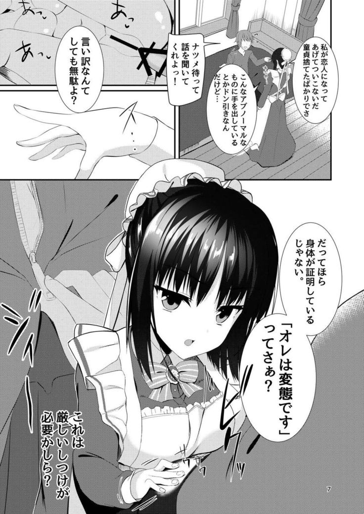 メイドな彼女は俺の話を聞かないっ!