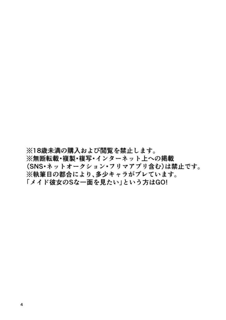 メイドな彼女は俺の話を聞かないっ!