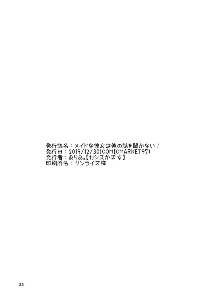 メイドな彼女は俺の話を聞かないっ!