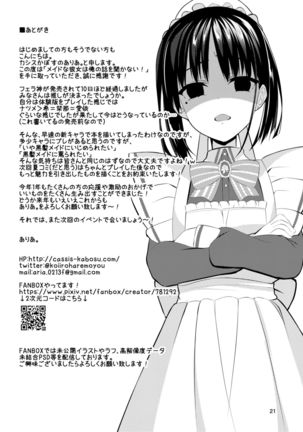 メイドな彼女は俺の話を聞かないっ! - Page 20