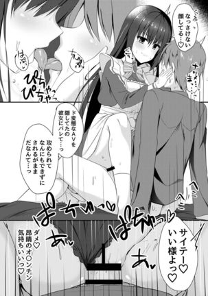 メイドな彼女は俺の話を聞かないっ! Page #12