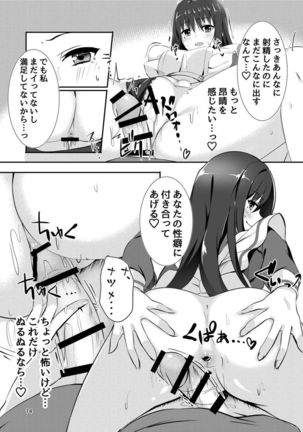 メイドな彼女は俺の話を聞かないっ! Page #14