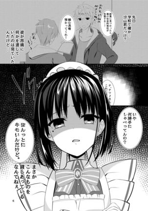 メイドな彼女は俺の話を聞かないっ! Page #6